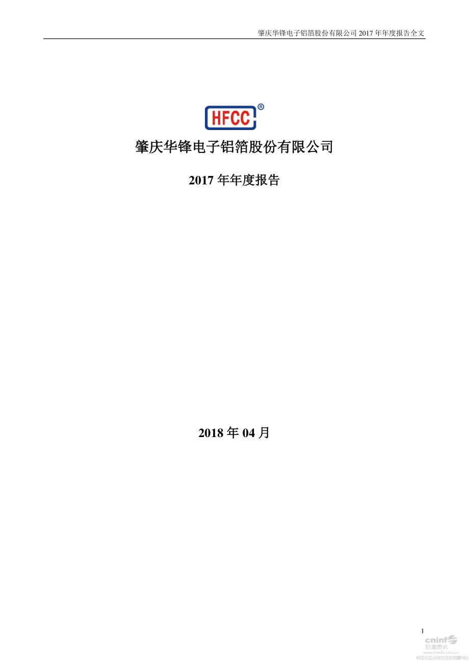 002806_2017_华锋股份_2017年年度报告_2018-04-20.pdf_第1页