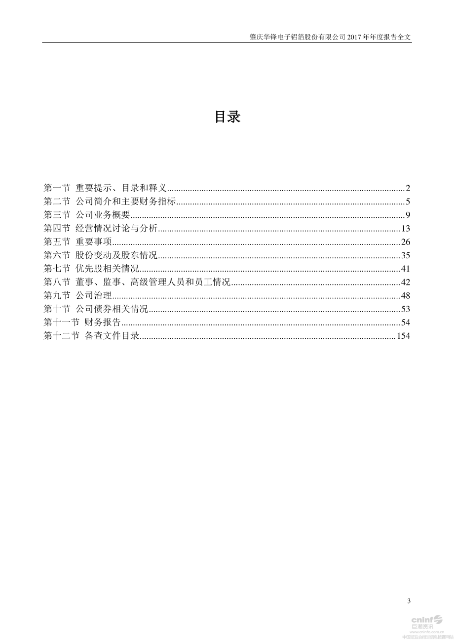 002806_2017_华锋股份_2017年年度报告_2018-04-20.pdf_第3页