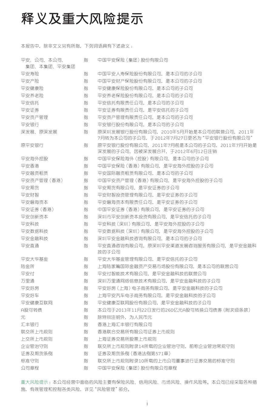 601318_2014_中国平安_2014年年度报告_2015-03-19.pdf_第3页