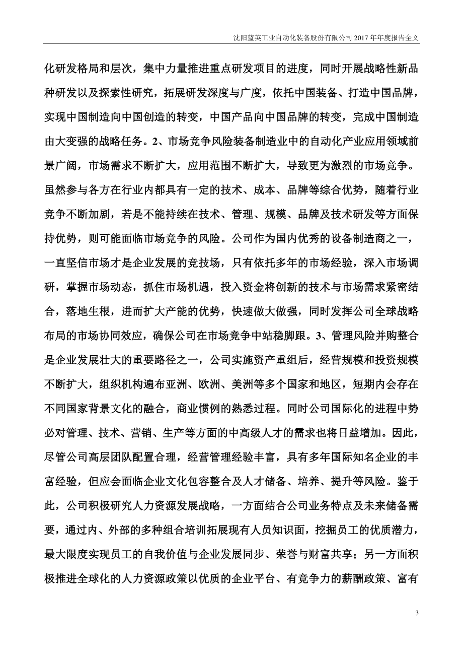 300293_2017_蓝英装备_2017年年度报告_2018-04-25.pdf_第3页