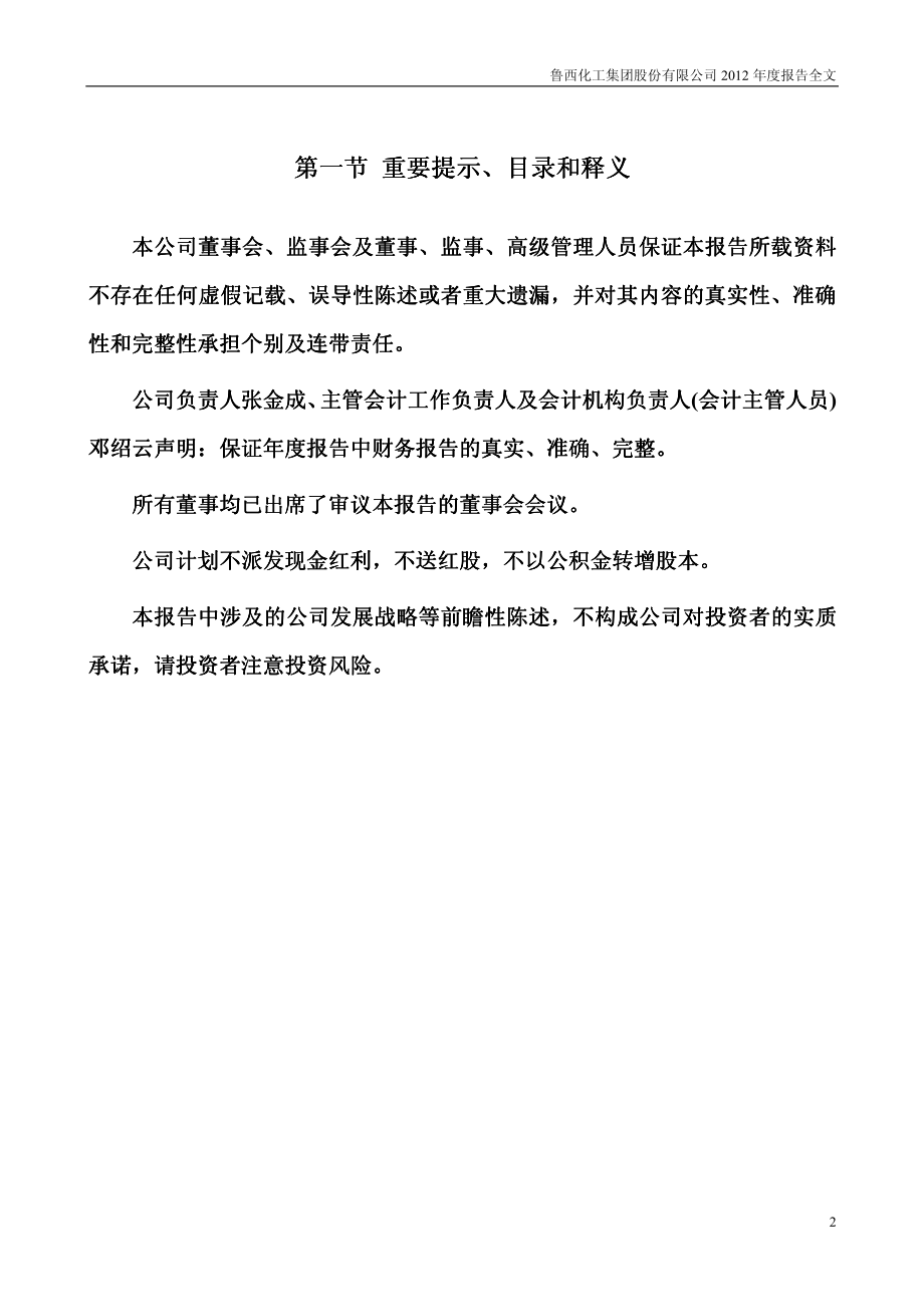 000830_2012_鲁西化工_2012年年度报告_2013-04-22.pdf_第2页