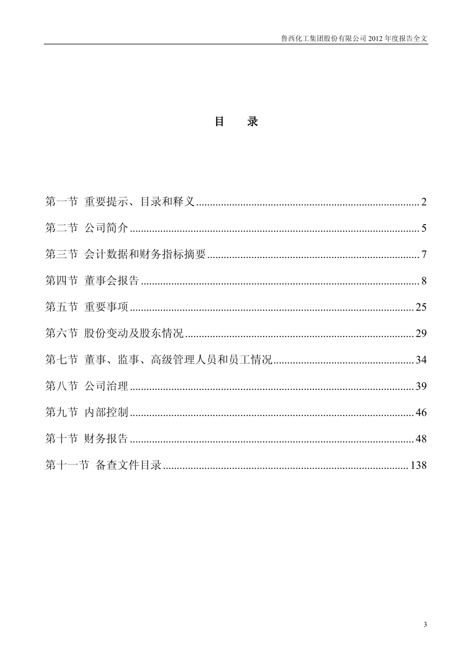 000830_2012_鲁西化工_2012年年度报告_2013-04-22.pdf_第3页