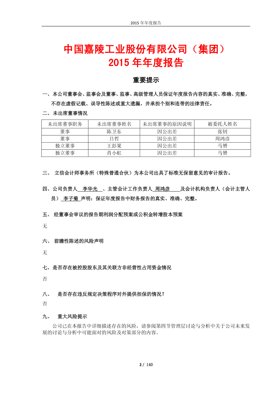 600877_2015_中国嘉陵_2015年年度报告(修订版)_2016-06-21.pdf_第2页