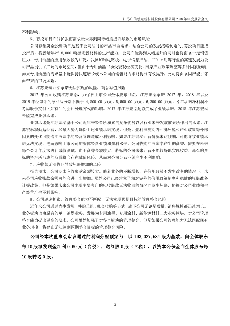 300537_2018_广信材料_2018年年度报告（更新后）_2021-10-28.pdf_第3页