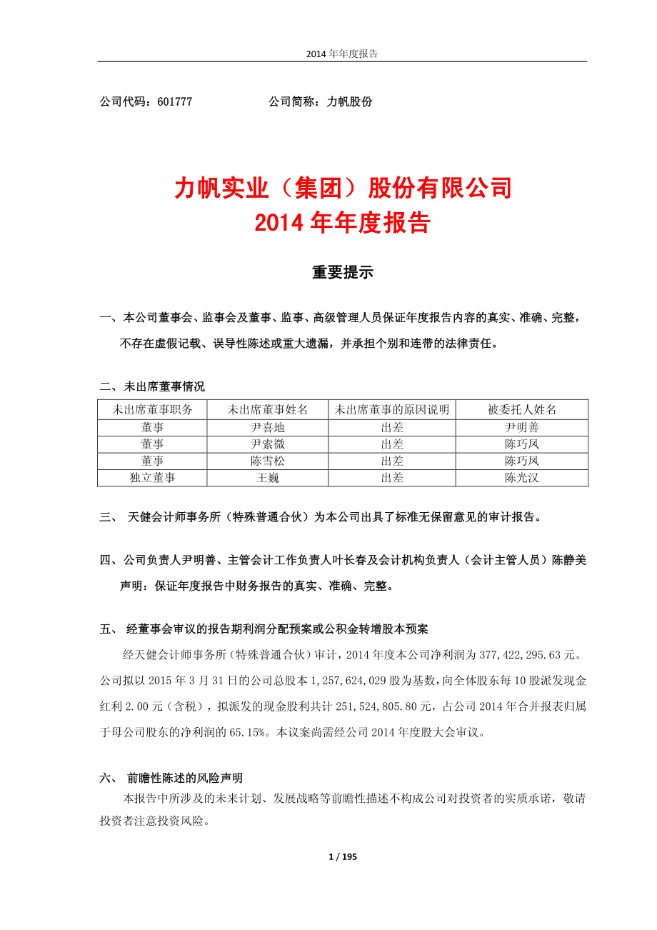 601777_2014_力帆股份_2014年年度报告_2015-04-23.pdf_第1页