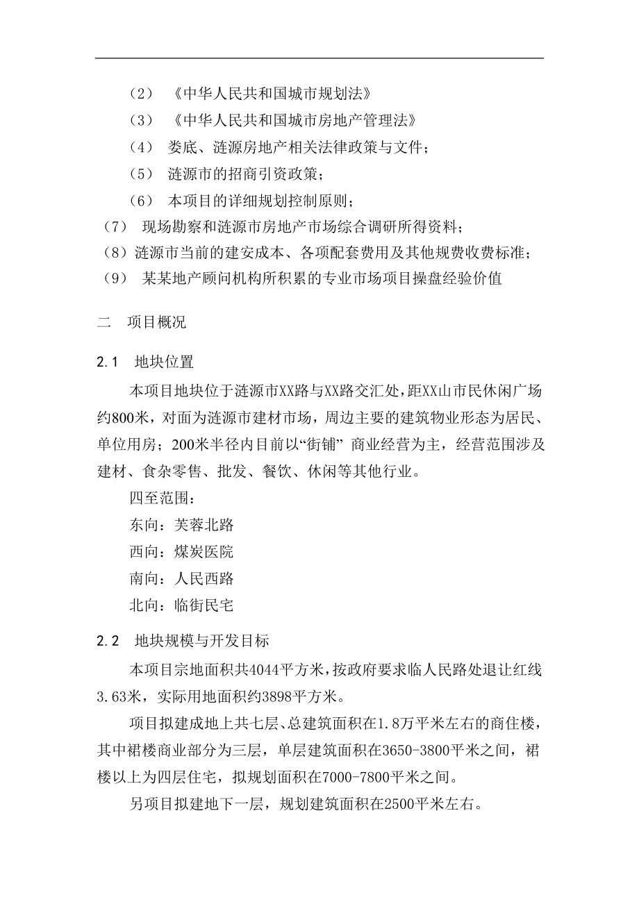 建材市场可行性报告(doc 48).doc_第2页