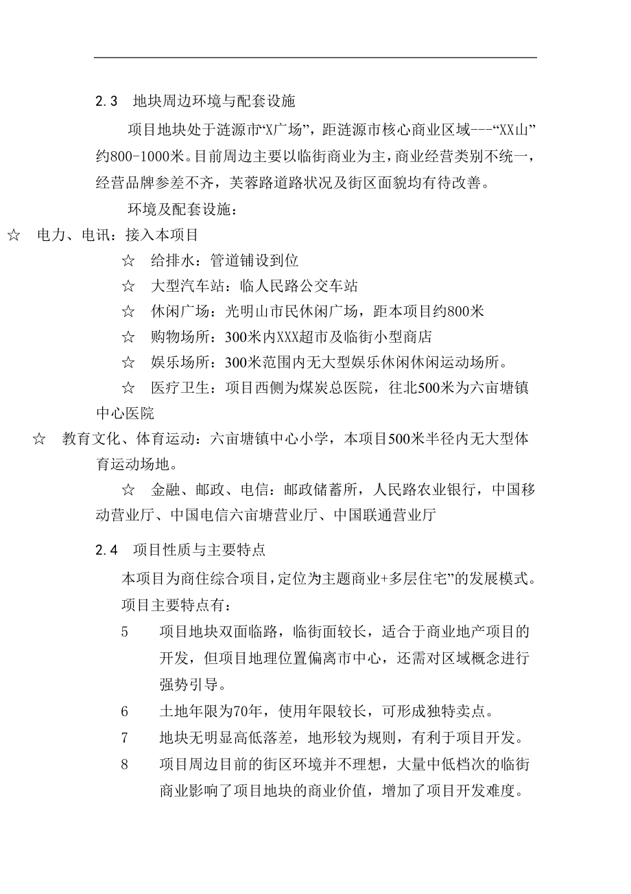 建材市场可行性报告(doc 48).doc_第3页