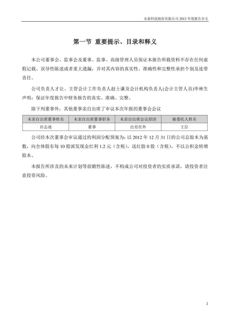 000969_2012_安泰科技_2012年年度报告_2013-03-08.pdf_第2页