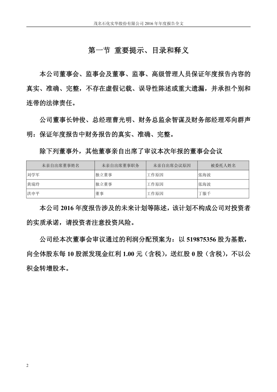 000637_2016_茂化实华_2016年年度报告_2017-03-27.pdf_第2页