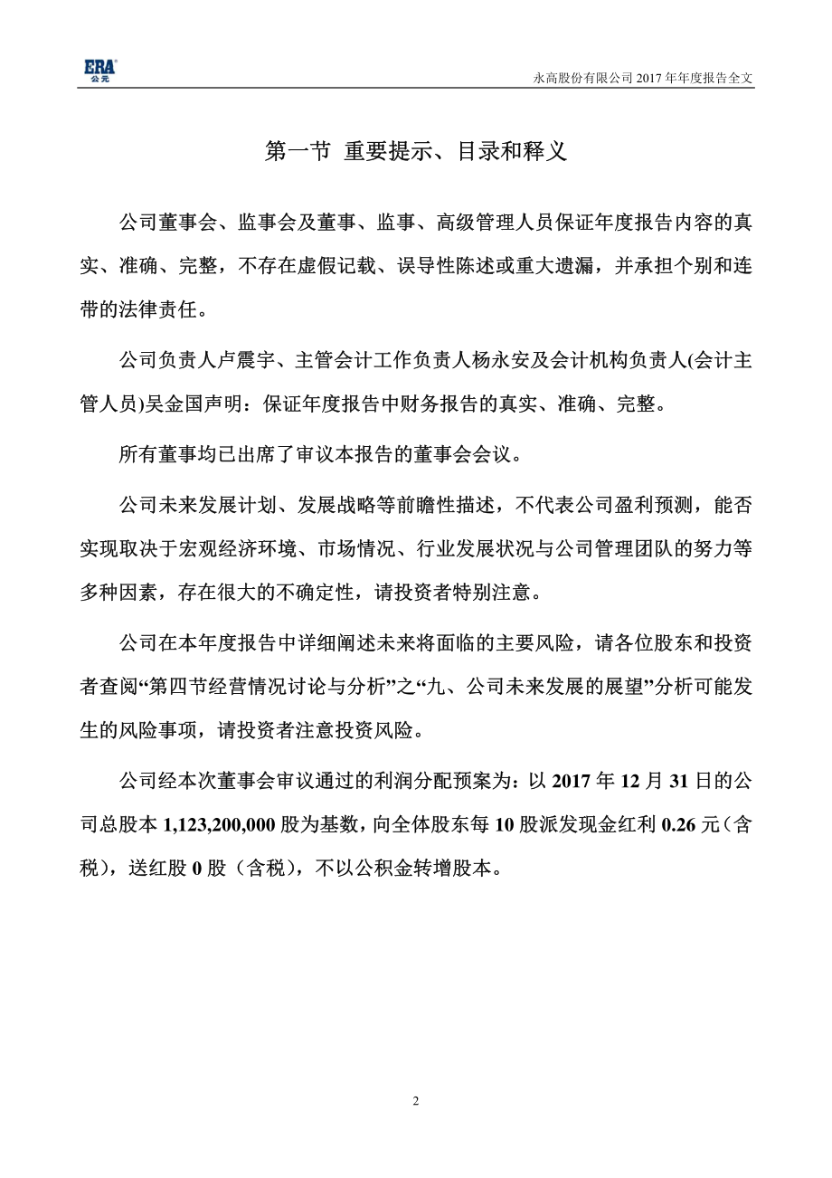 002641_2017_永高股份_2017年年度报告_2018-04-20.pdf_第2页