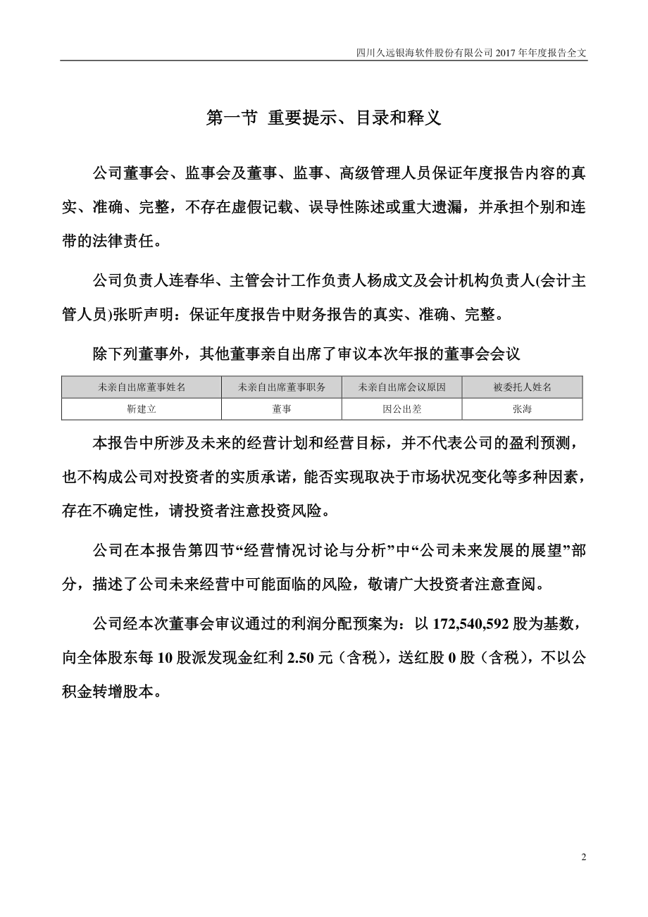 002777_2017_久远银海_2017年年度报告_2018-04-23.pdf_第2页