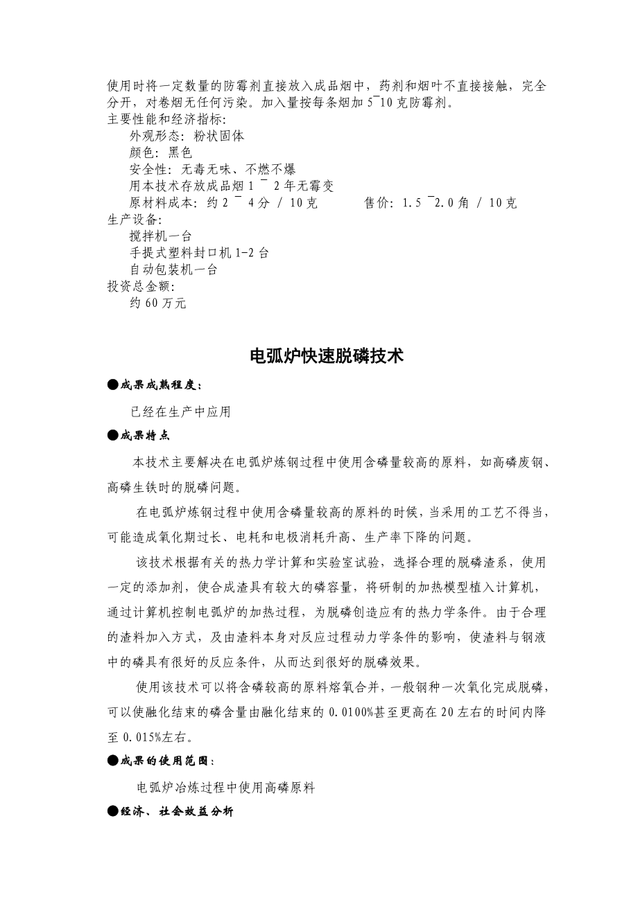 从锰银矿中提取化学二氧化锰和白银.doc_第2页