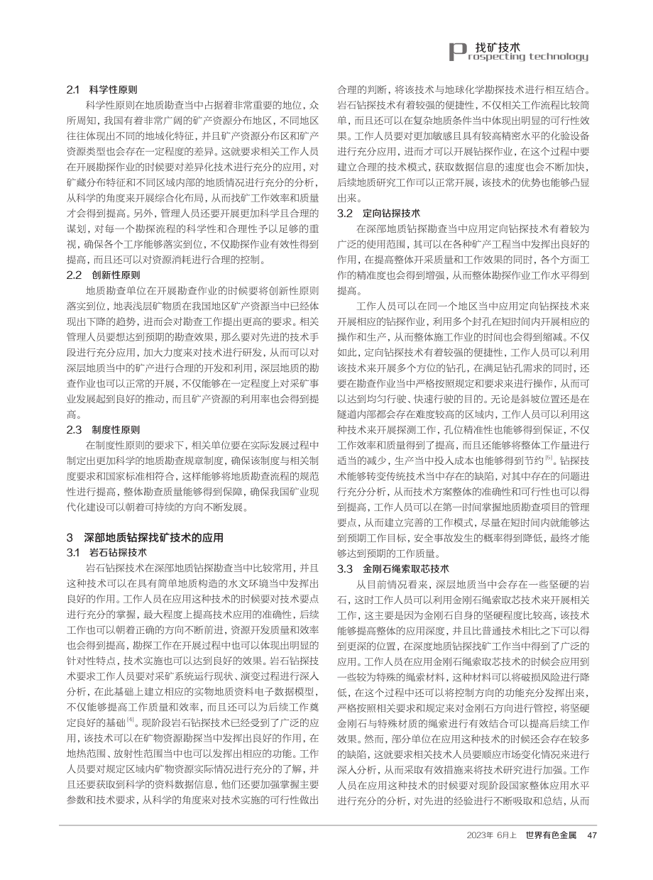 地质勘查和深部地质钻探找矿技术.pdf_第2页