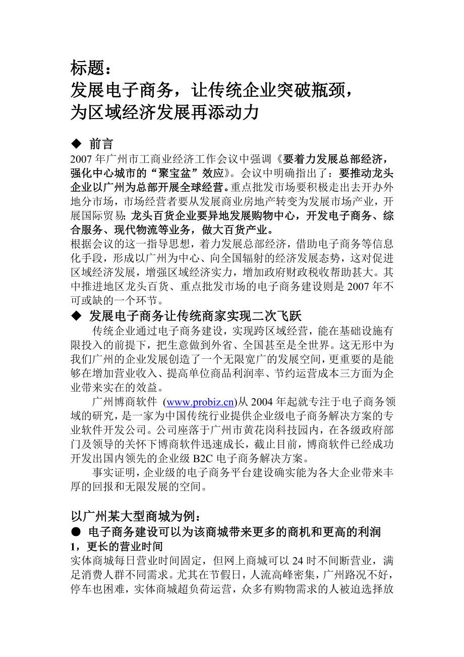 博商企业级B2C电子商务解决方案.doc_第2页