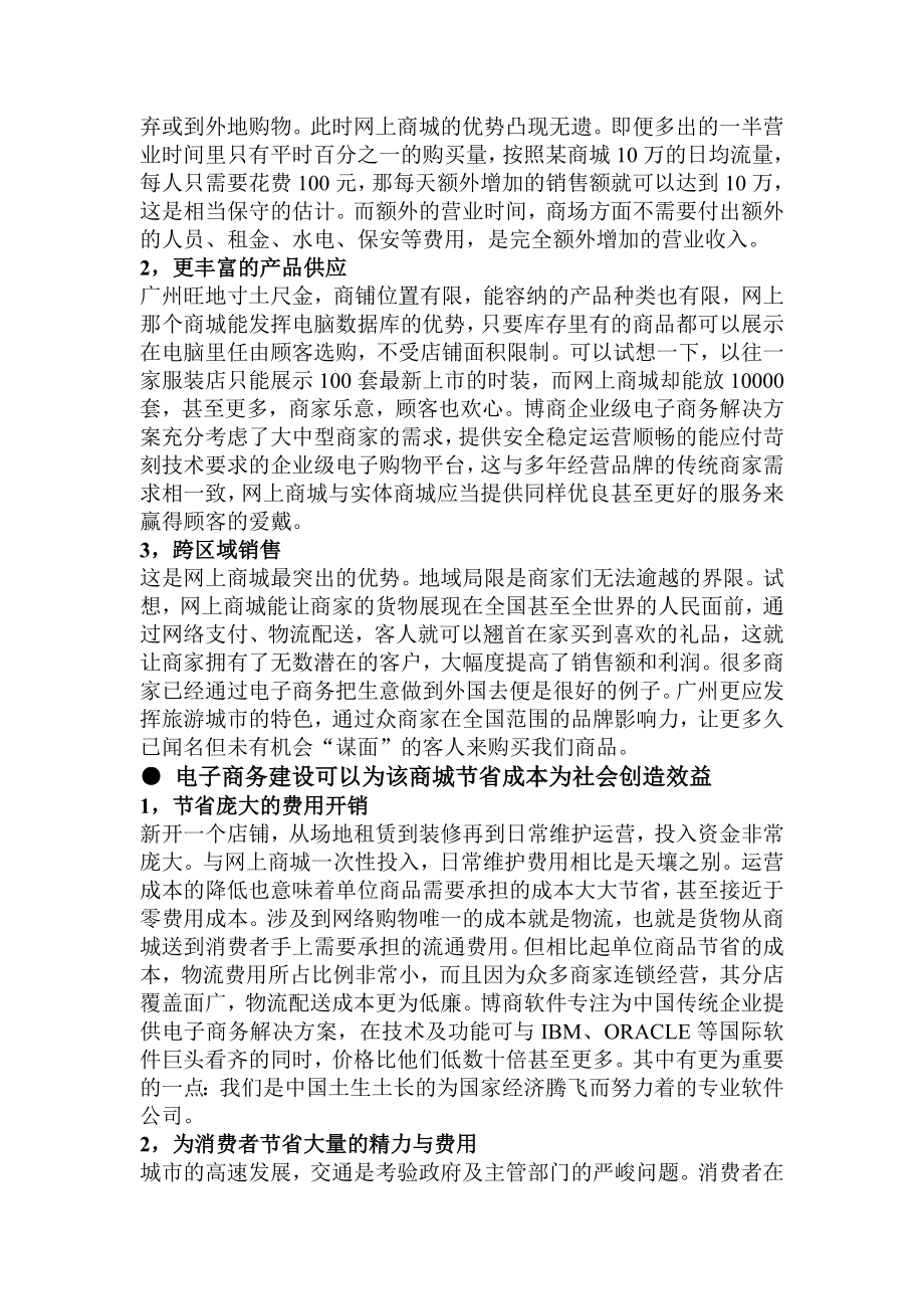 博商企业级B2C电子商务解决方案.doc_第3页