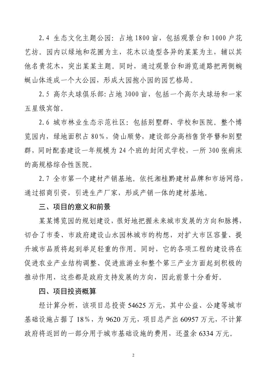 xx博览园综合开发.doc_第2页