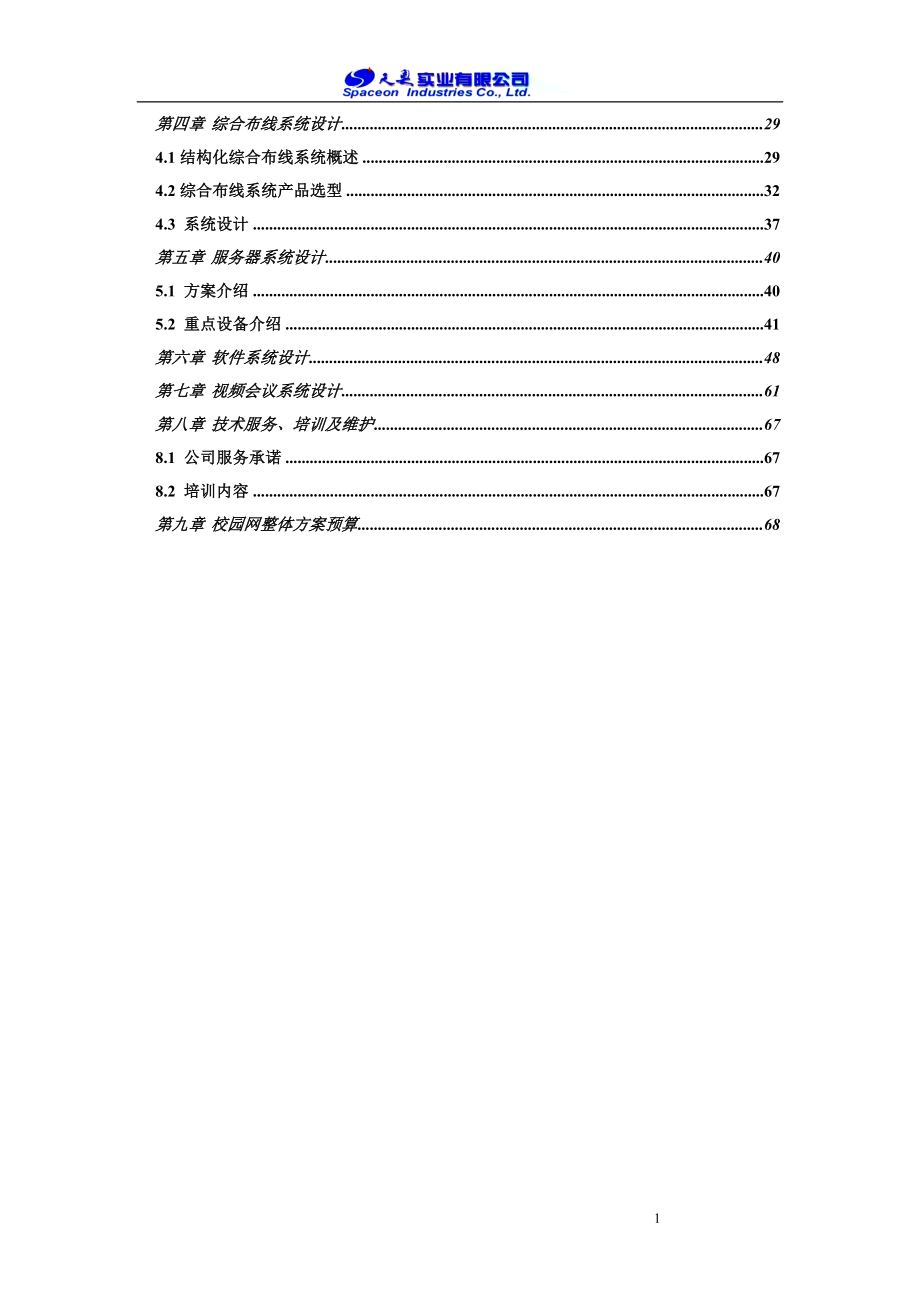 市XX教育局城域网建议书.doc_第2页