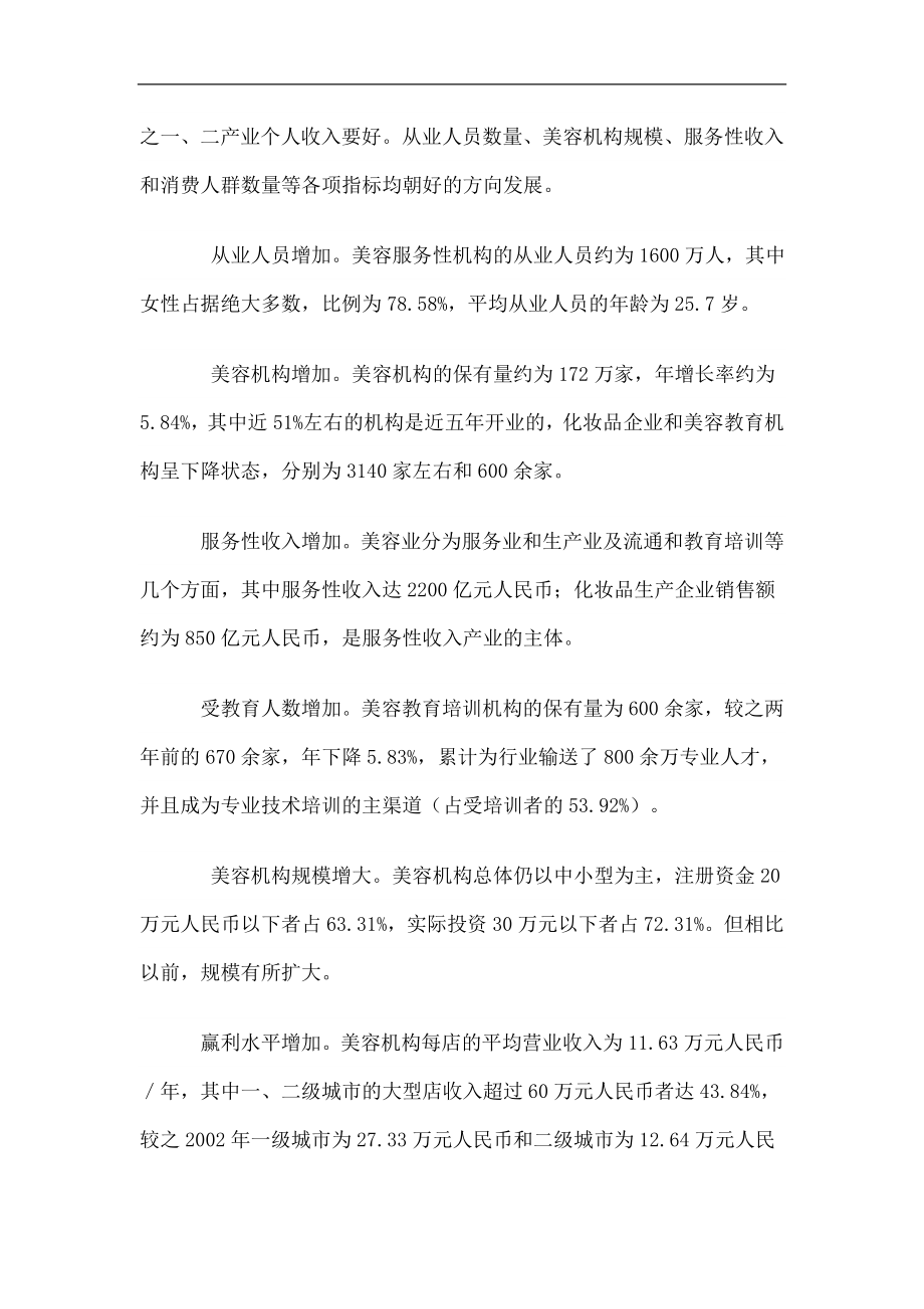 化妆品专业线的商业调查报告.doc_第3页