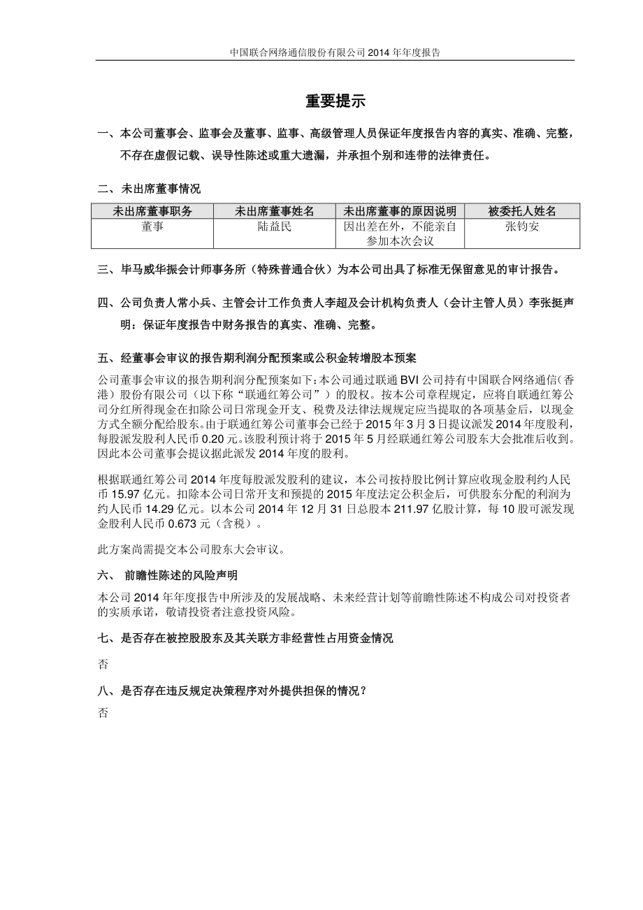 600050_2014_中国联通_2014年年度报告_2015-03-03.pdf_第2页