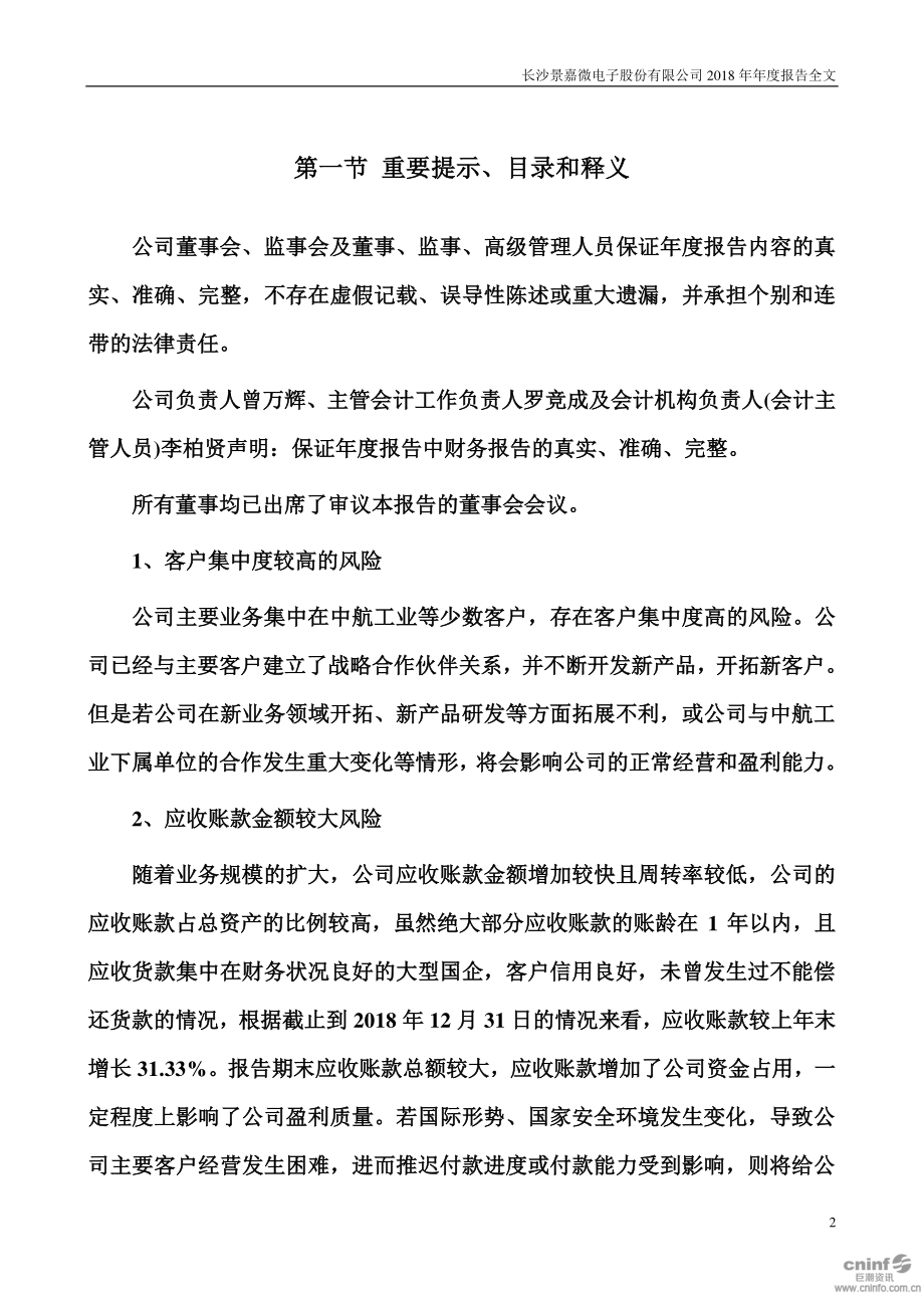 300474_2018_景嘉微_2018年年度报告_2019-04-11.pdf_第2页