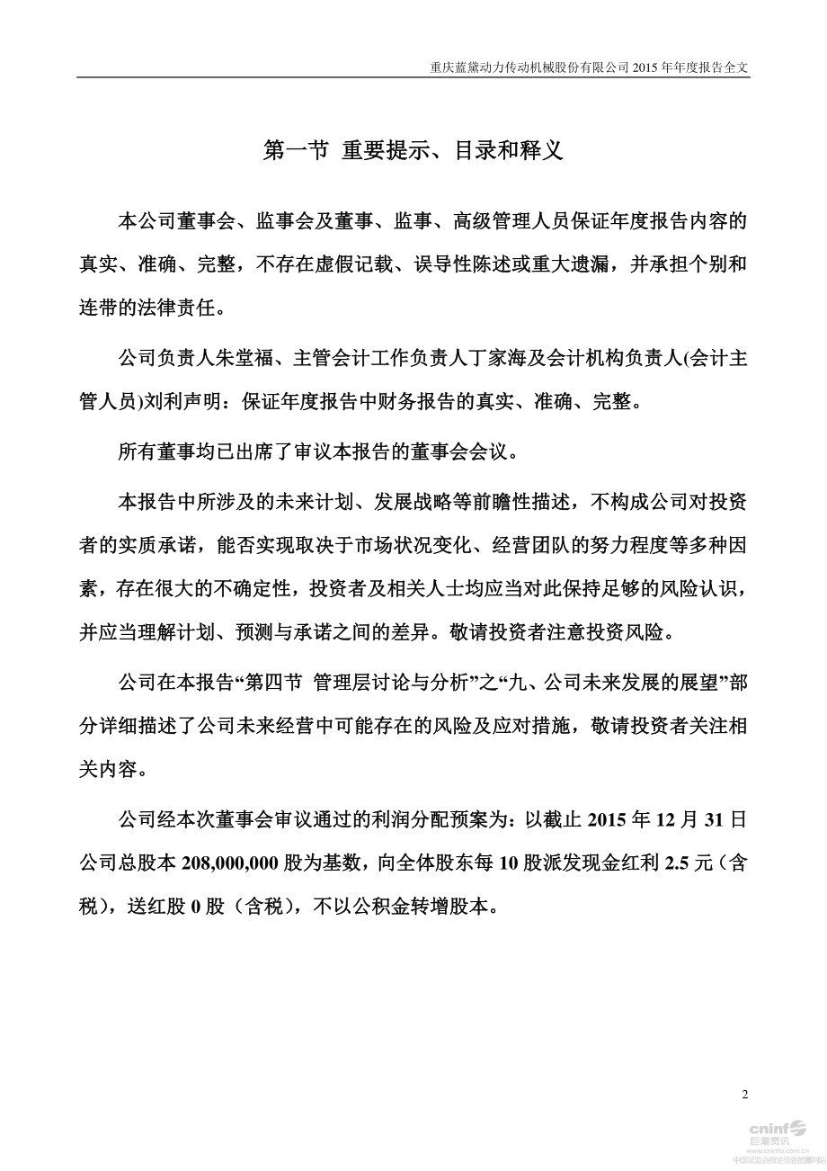 002765_2015_蓝黛传动_2015年年度报告_2016-03-21.pdf_第2页