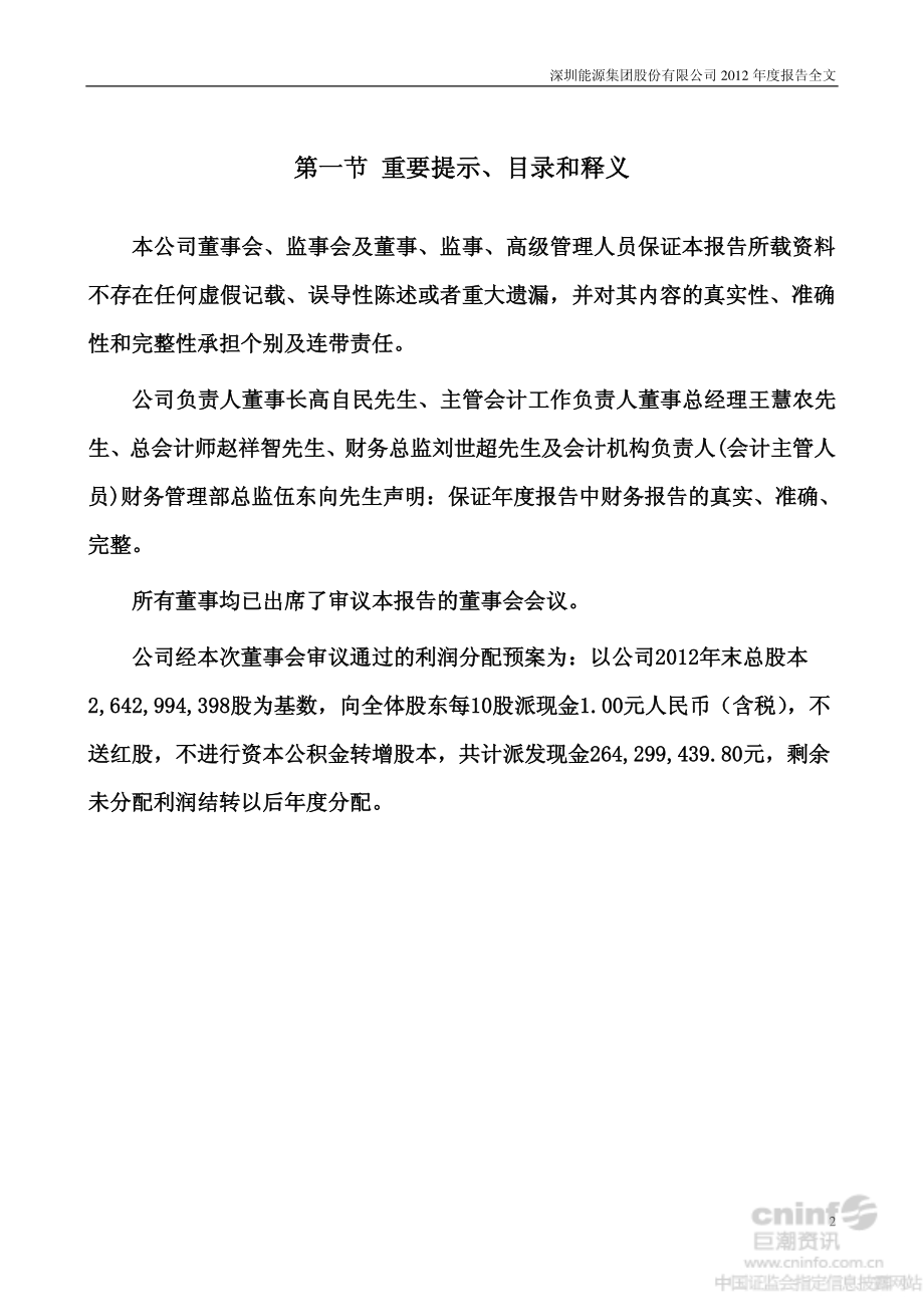 000027_2012_深圳能源_2012年年度报告_2013-04-17.pdf_第2页