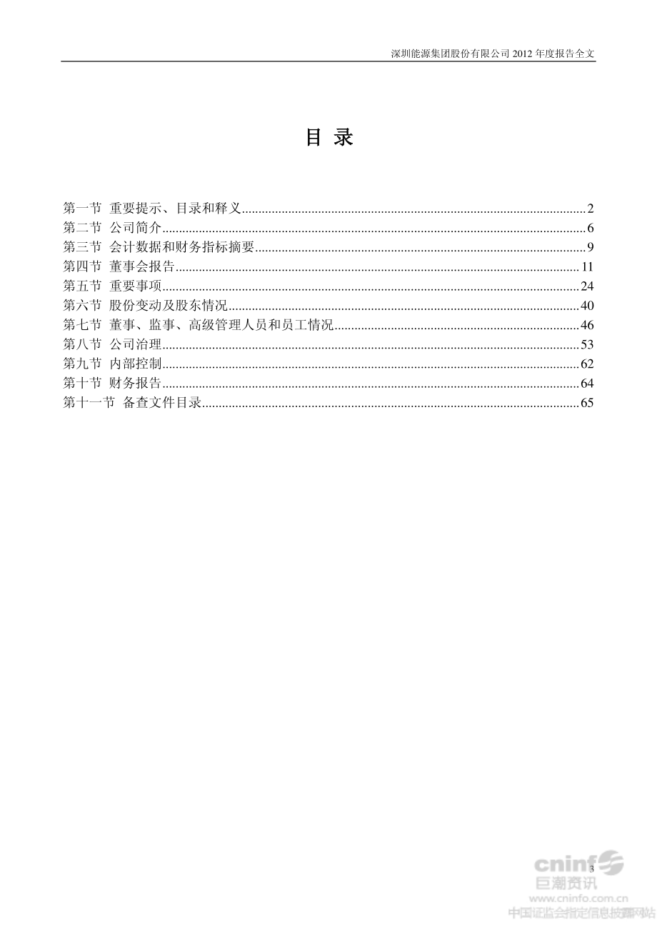 000027_2012_深圳能源_2012年年度报告_2013-04-17.pdf_第3页