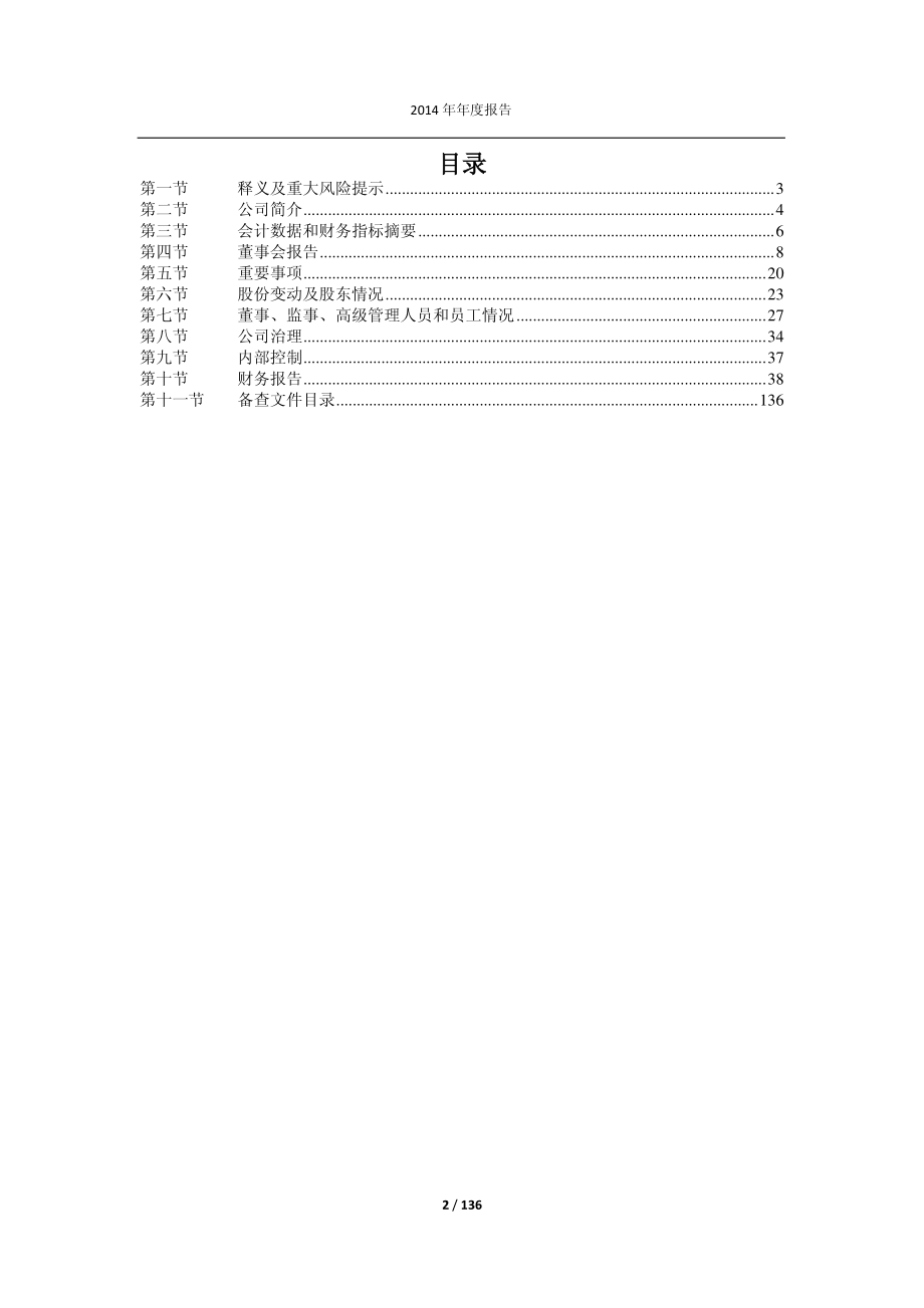 600062_2014_华润双鹤_2014年年度报告_2015-03-12.pdf_第2页