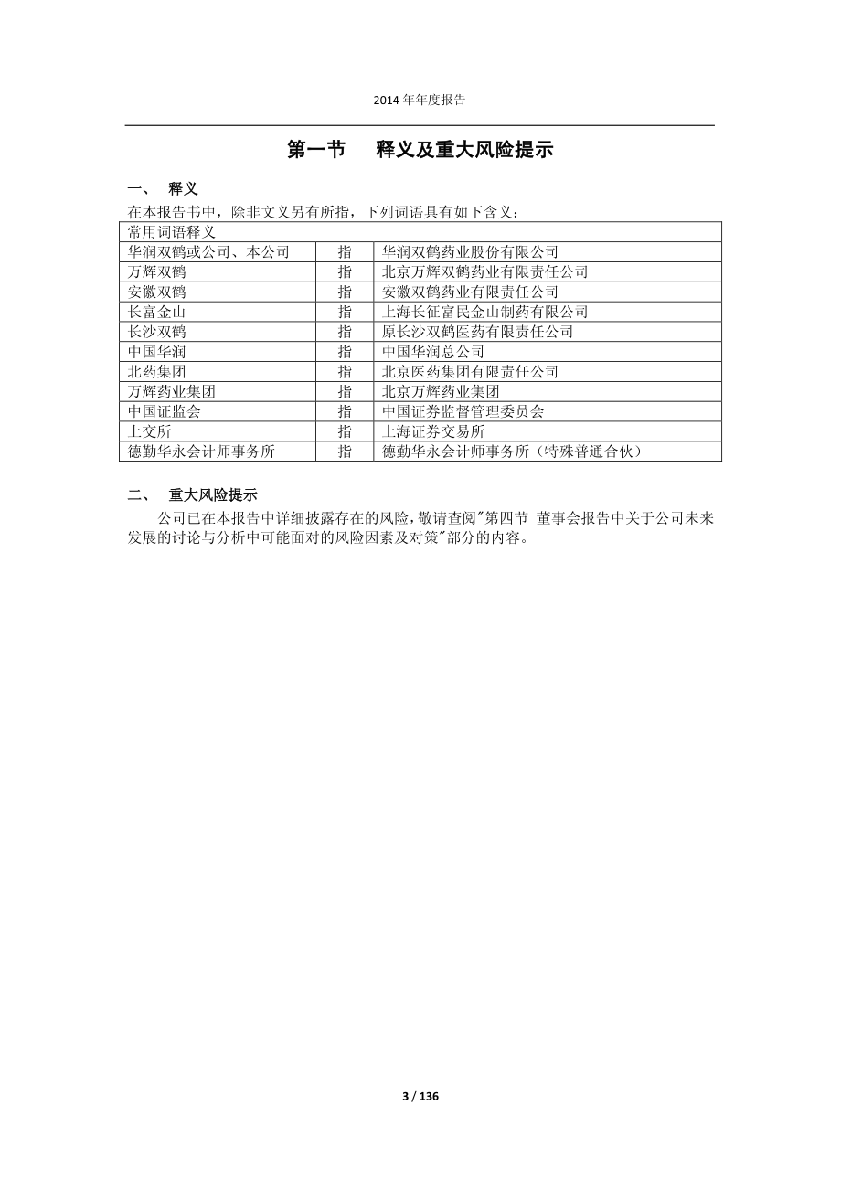 600062_2014_华润双鹤_2014年年度报告_2015-03-12.pdf_第3页