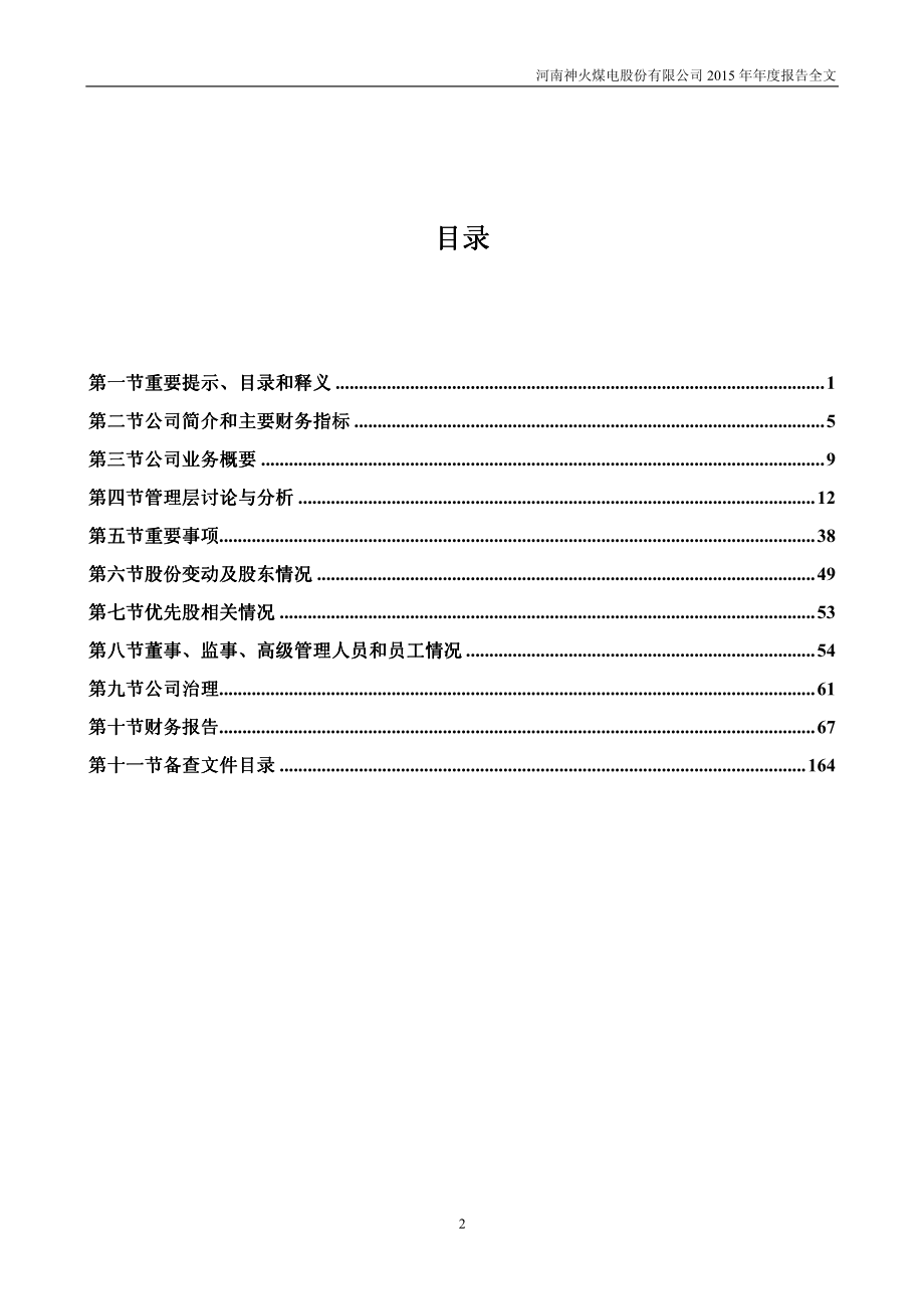 000933_2015_＊ST神火_2015年年度报告（更新后）_2016-07-01.pdf_第3页