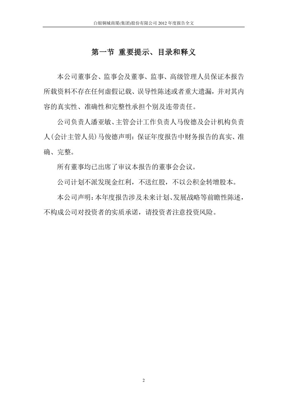 000672_2012_＊ST铜城_2012年年度报告_2013-02-04.pdf_第2页