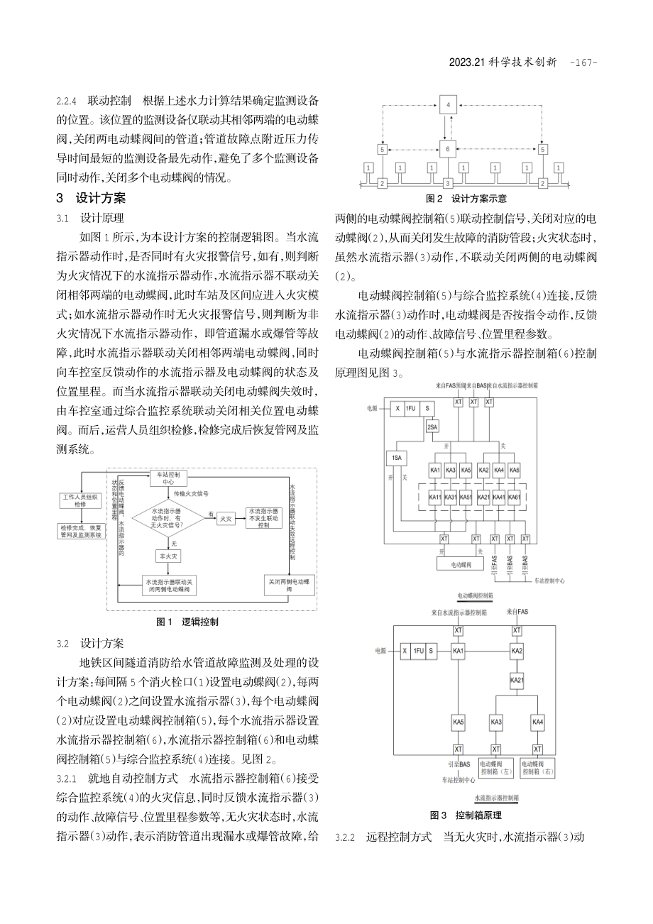 地铁区间消防管道故障定位及处理方案研究.pdf_第3页