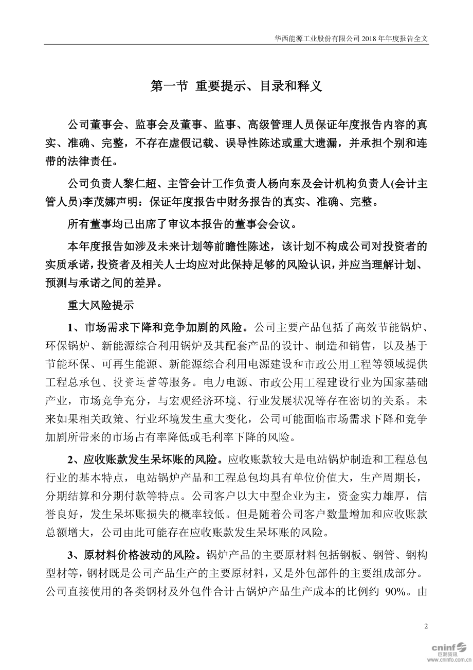 002630_2018_华西能源_2018年年度报告_2019-04-02.pdf_第2页