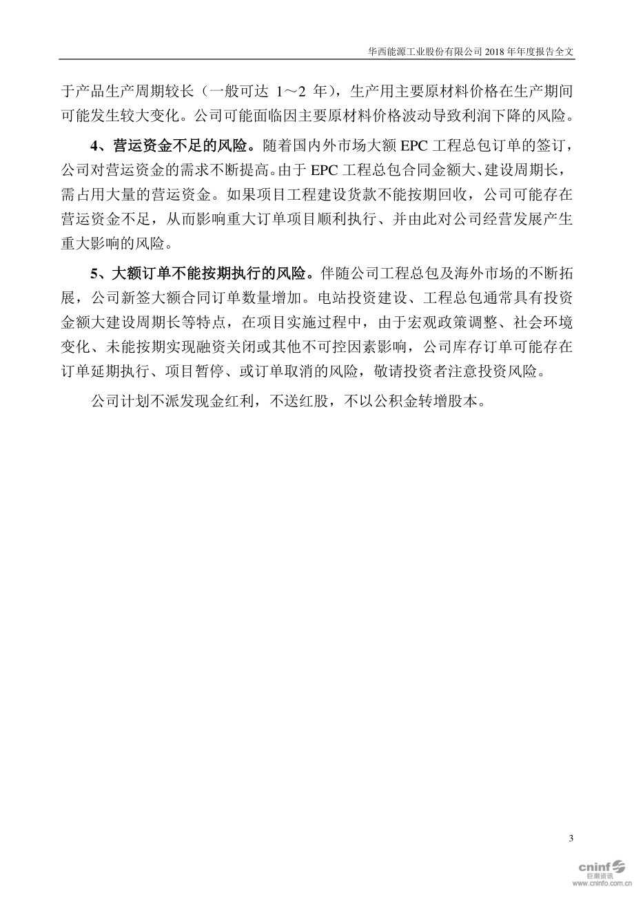 002630_2018_华西能源_2018年年度报告_2019-04-02.pdf_第3页