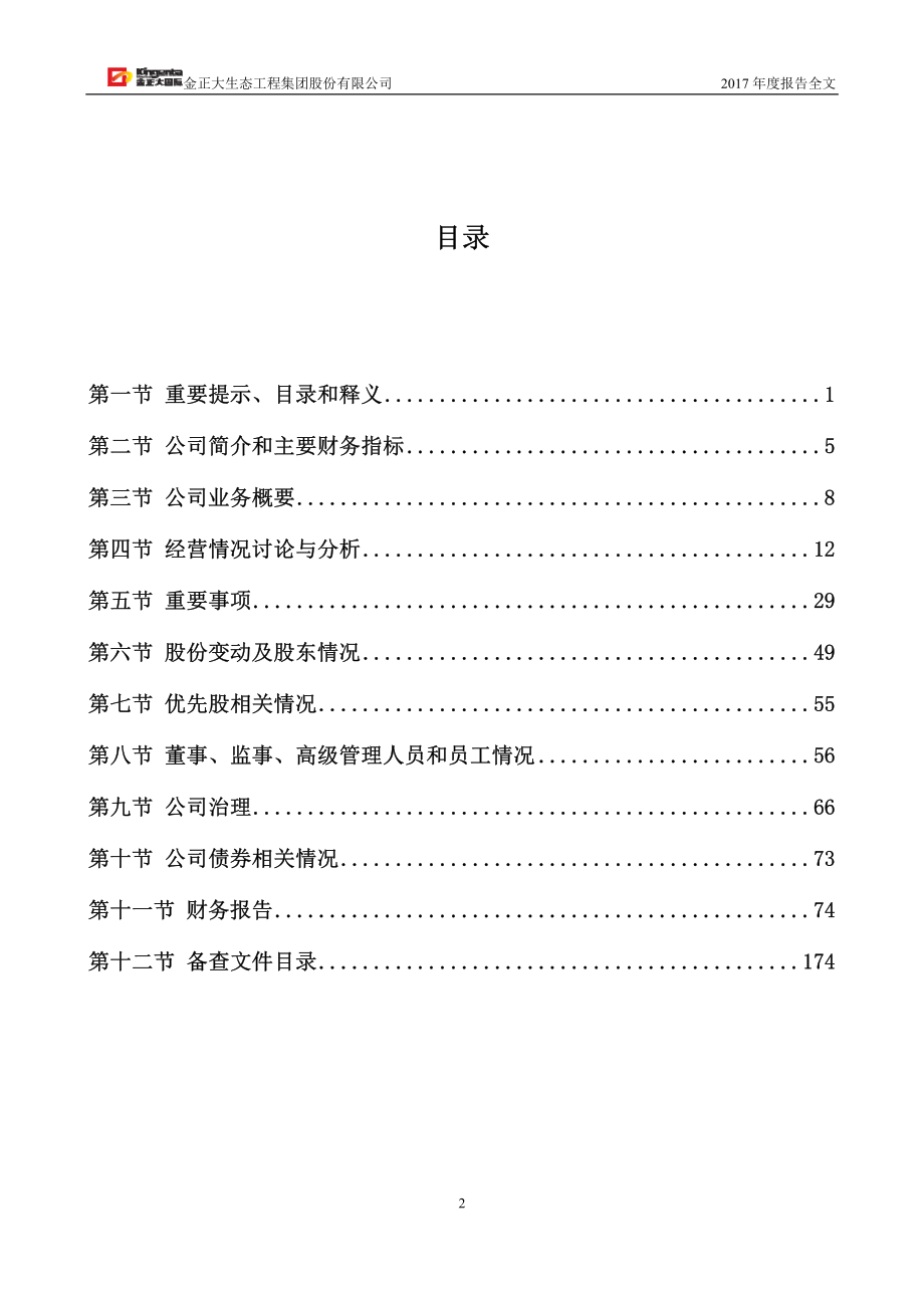 002470_2017_金正大_2017年年度报告（更新后）_2018-05-04.pdf_第3页