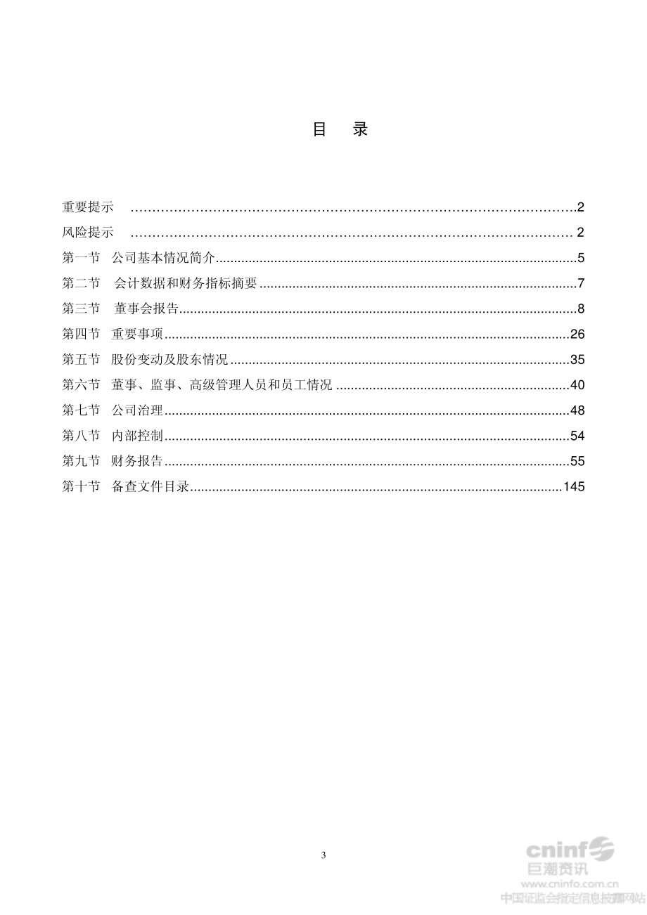 002207_2013_准油股份_2013年年度报告（更新后）_2014-05-07.pdf_第3页