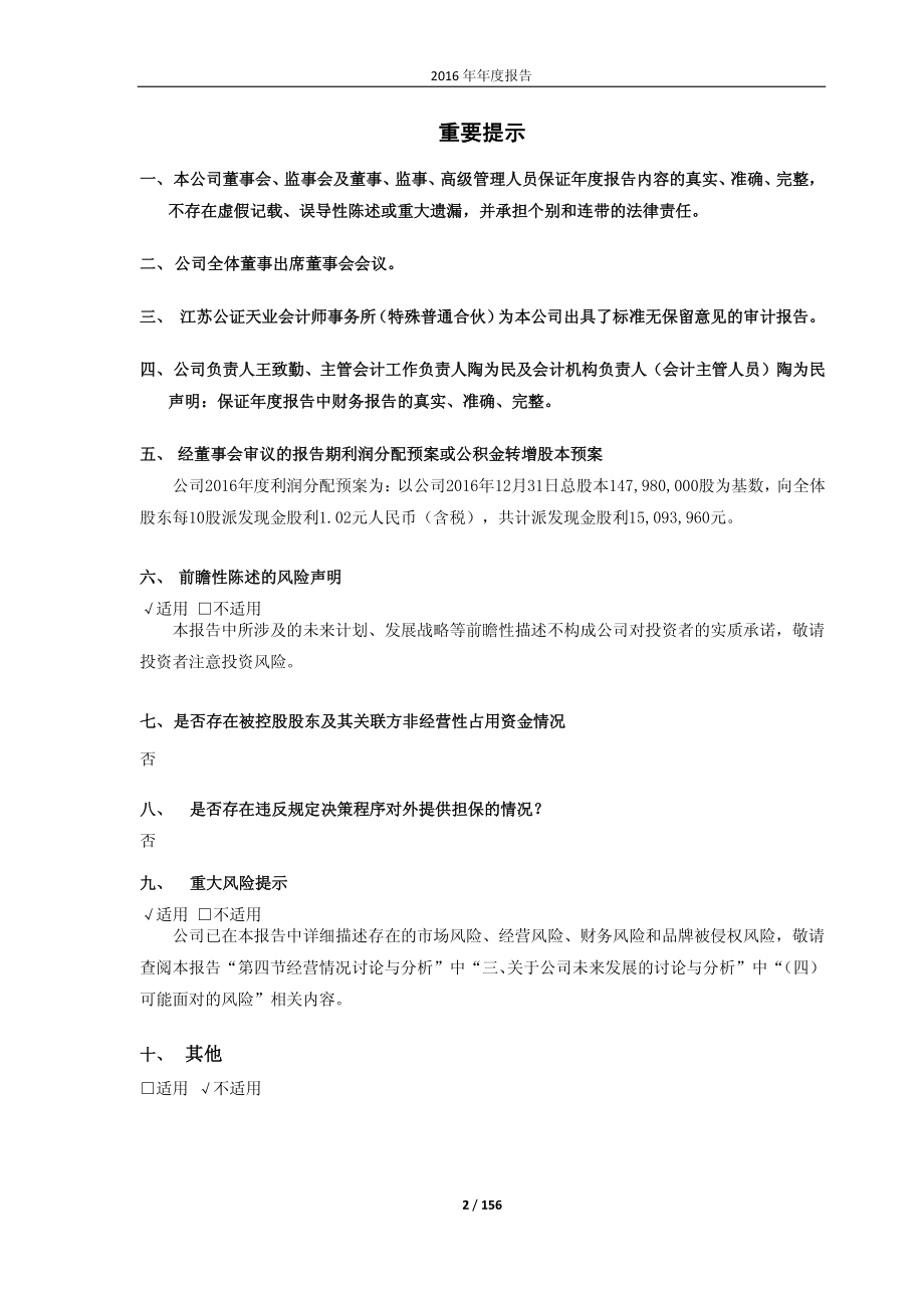 603518_2016_维格娜丝_2016年年度报告_2017-03-02.pdf_第2页