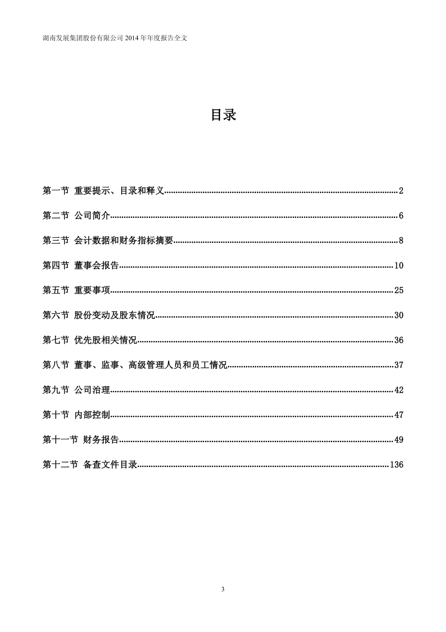 000722_2014_湖南发展_2014年年度报告_2015-04-08.pdf_第3页