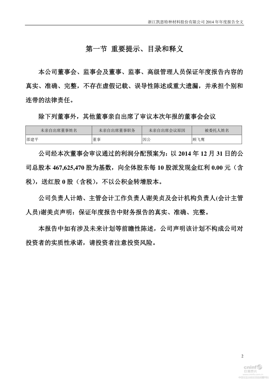 002012_2014_凯恩股份_2014年年度报告_2015-03-30.pdf_第2页