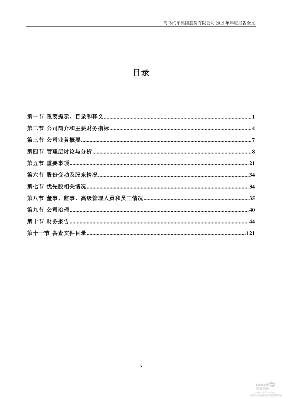 000572_2015_海马汽车_2015年年度报告_2016-04-01.pdf_第3页