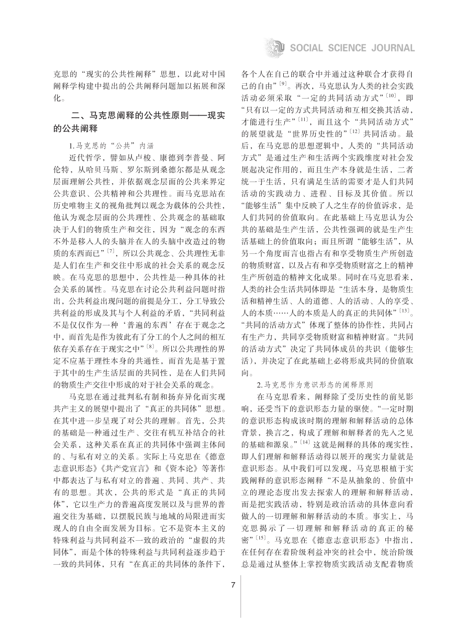 “公共阐释”的合法性和可能性基础——马克思“现实的公共阐释”思想.pdf_第3页