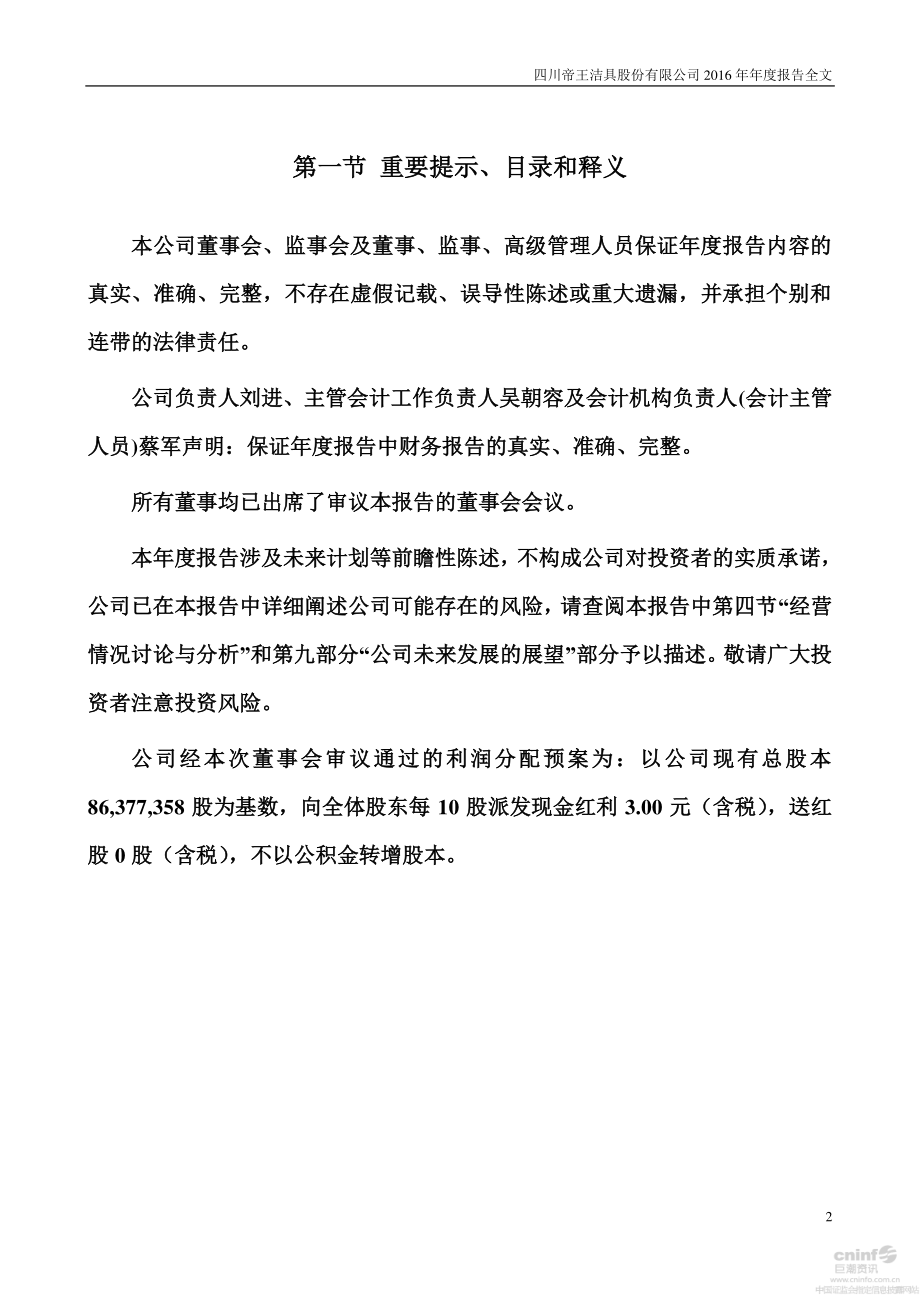 002798_2016_帝王洁具_2016年年度报告_2017-03-30.pdf_第2页