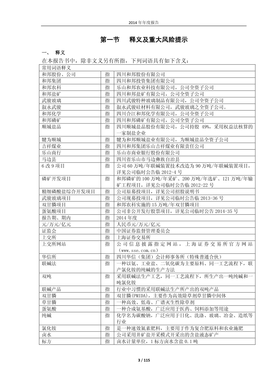 603077_2014_和邦生物_2014年年度报告（修订版）_2017-08-15.pdf_第3页