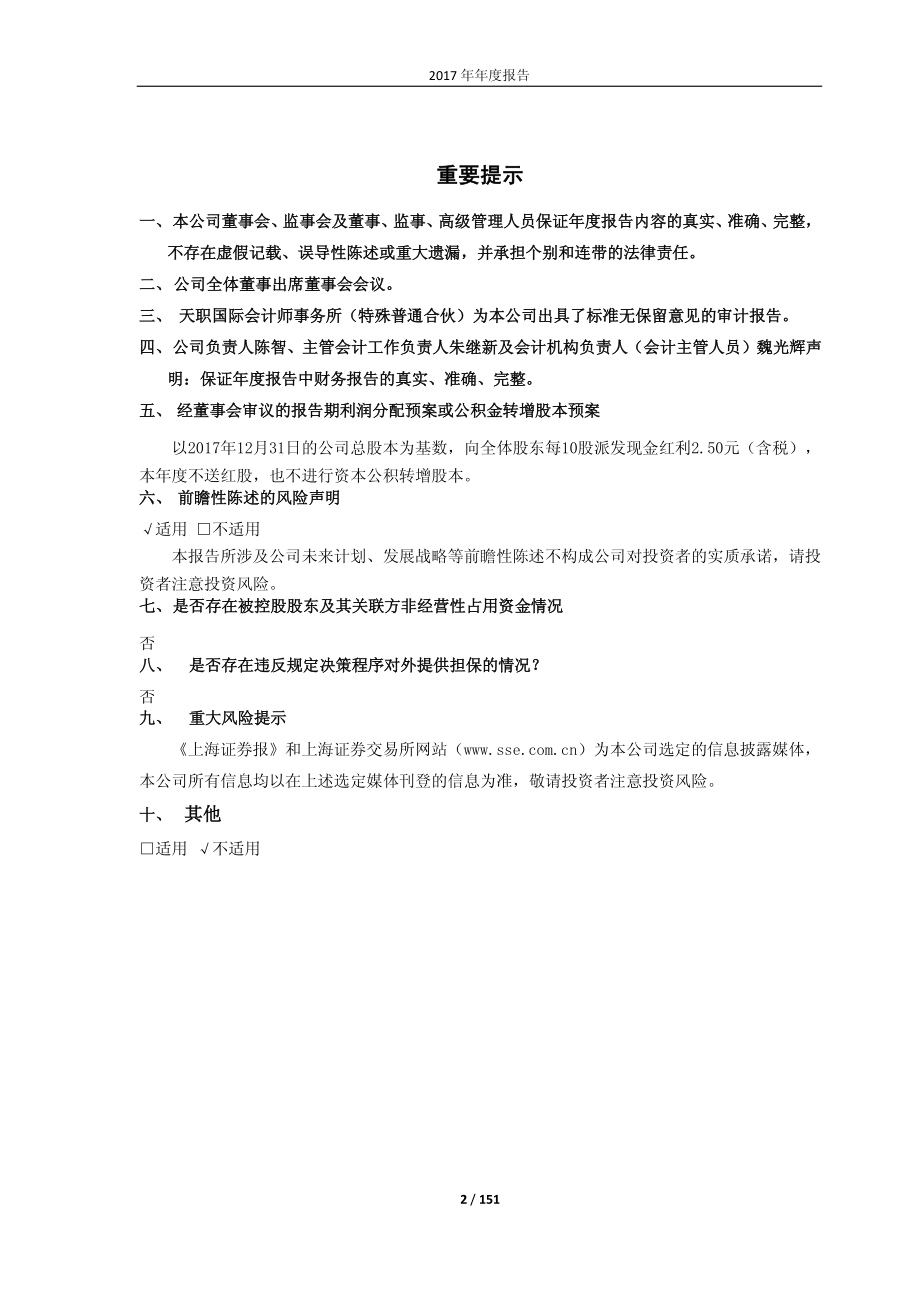 600197_2017_伊力特_2017年年度报告_2018-03-09.pdf_第2页