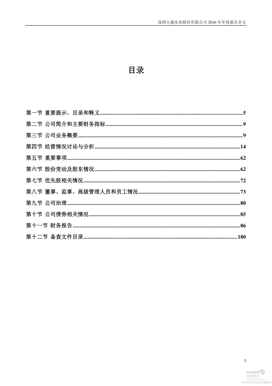 000038_2016_深大通_2016年年度报告_2017-04-14.pdf_第3页