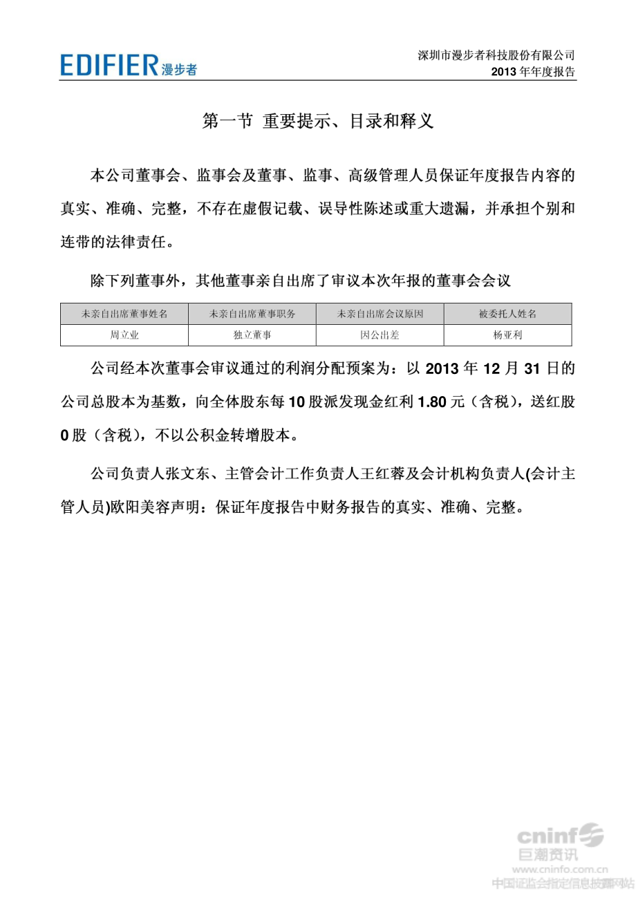 002351_2013_漫步者_2013年年度报告_2014-03-28.pdf_第2页