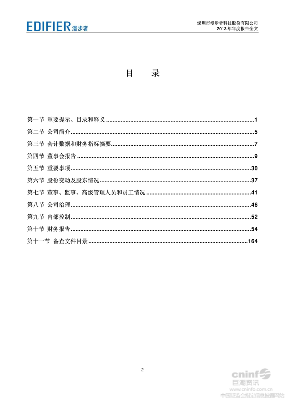 002351_2013_漫步者_2013年年度报告_2014-03-28.pdf_第3页