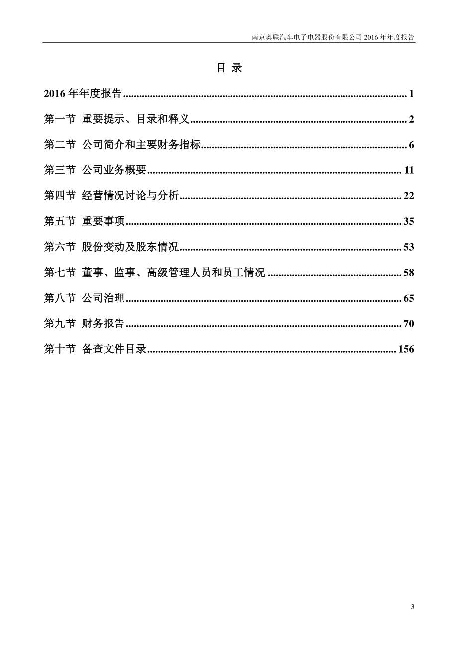 300585_2016_奥联电子_2016年年度报告_2017-04-25.pdf_第3页