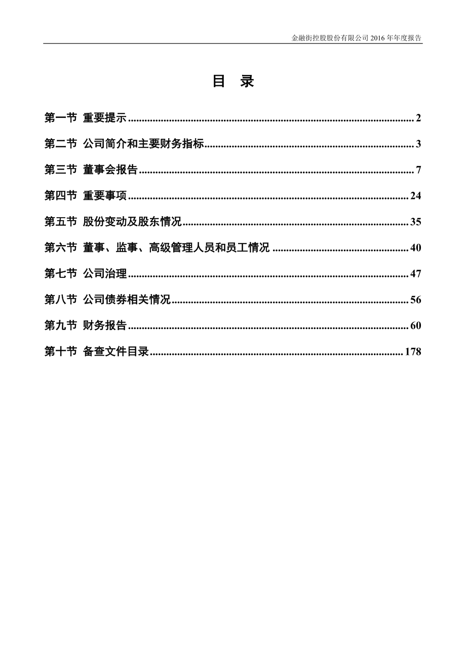 000402_2016_金融街_2016年年度报告_2017-03-27.pdf_第2页