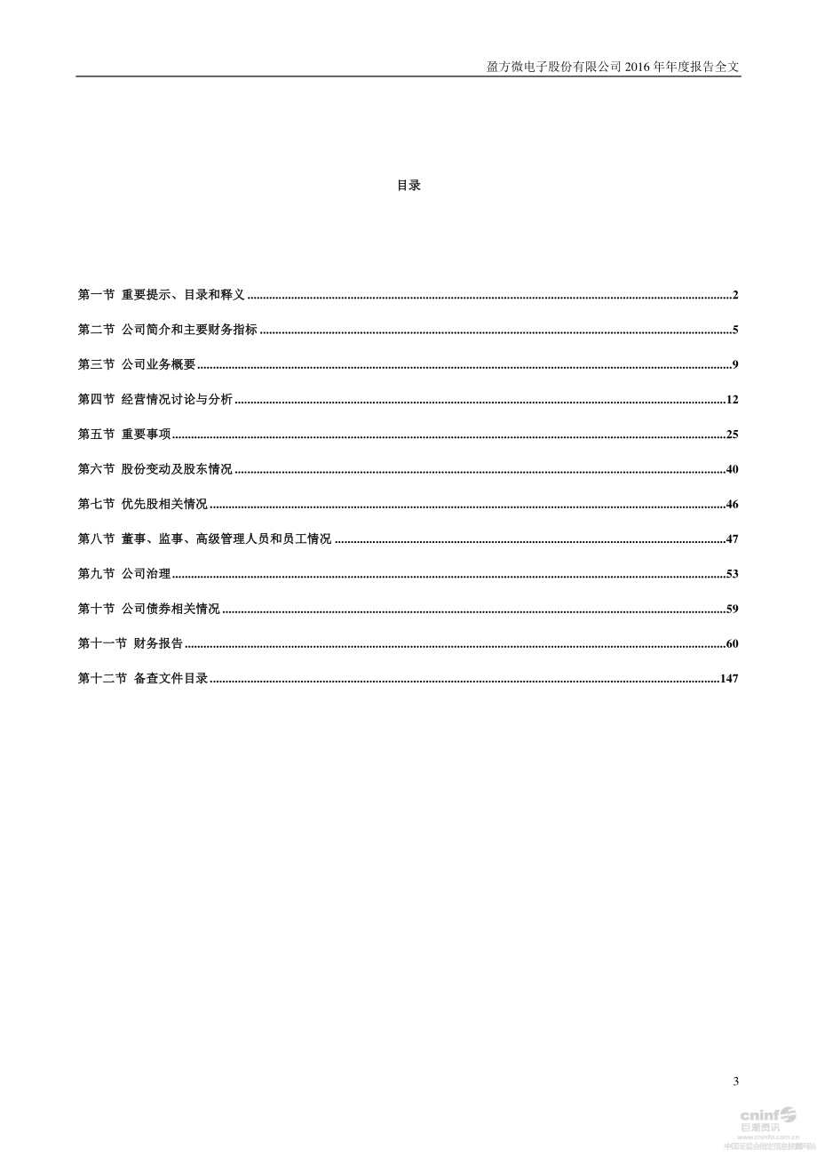 000670_2016_＊ST盈方_2016年年度报告（更新后）_2017-03-24.pdf_第3页